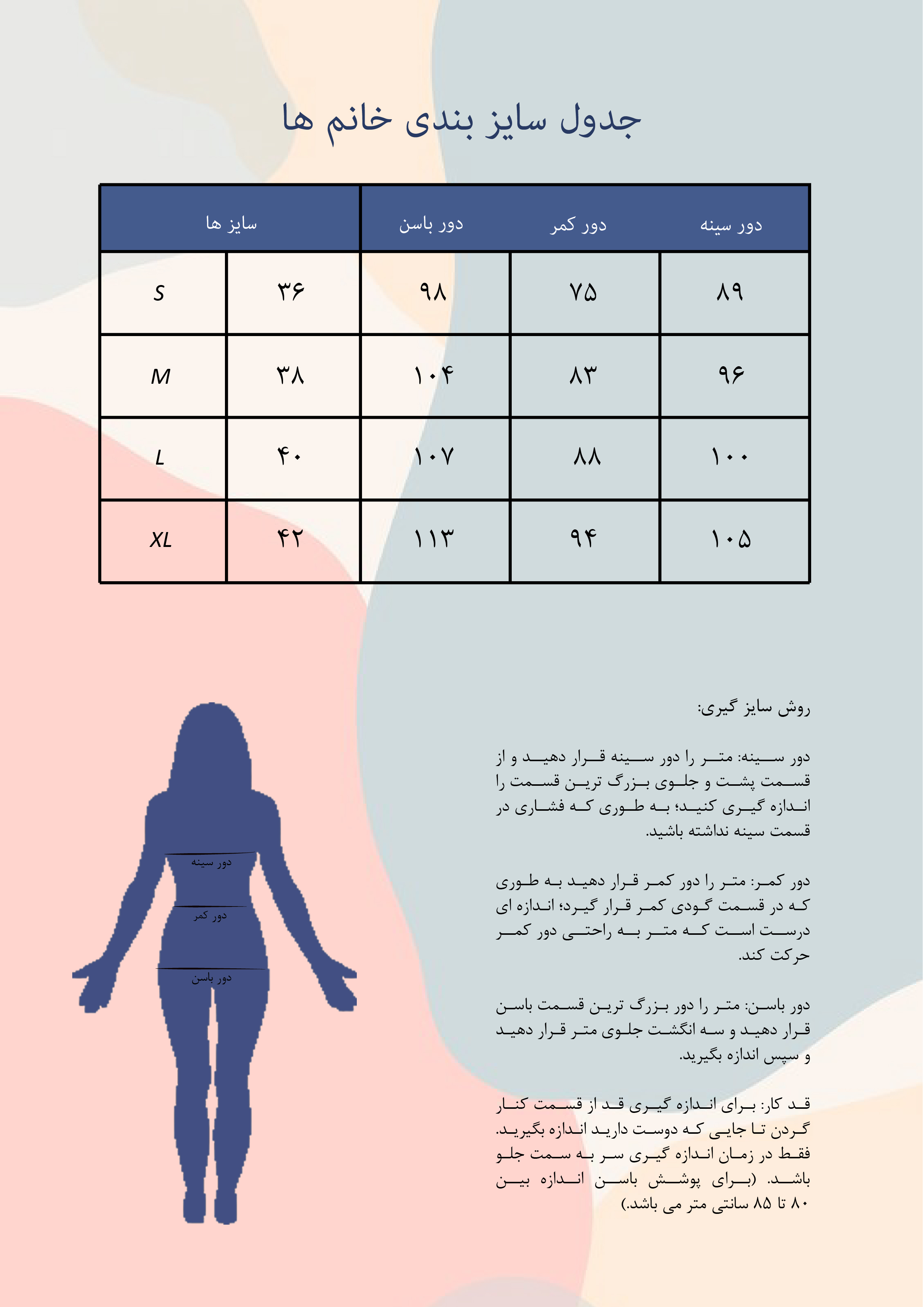 جدول سایز بندی خانم ها